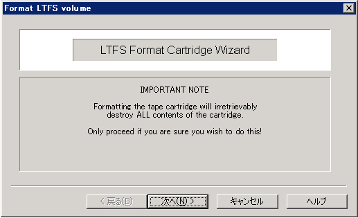 LTFS フォーマット